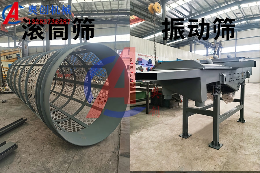 振動篩與滾筒篩的區別 振動篩與滾筒篩的區別